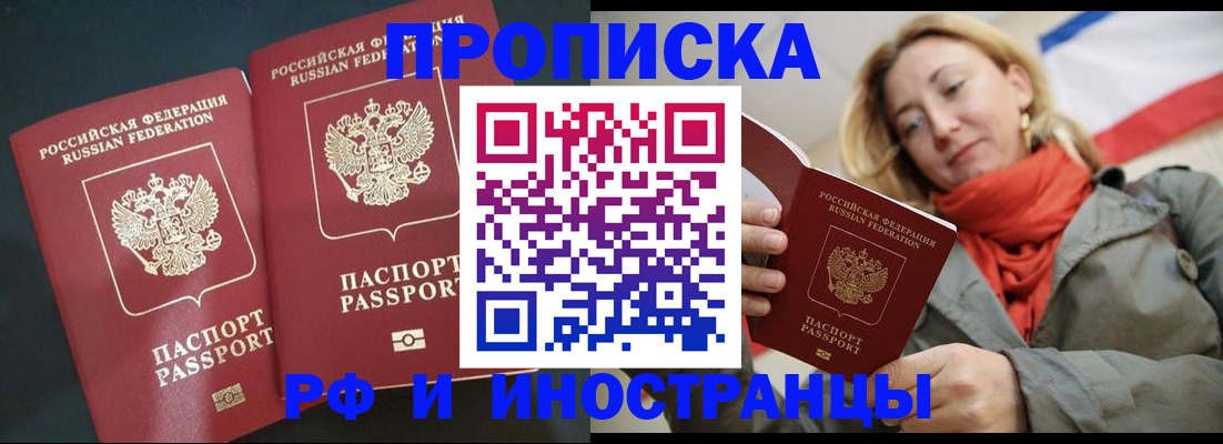 временная регистрация в Новотроицке