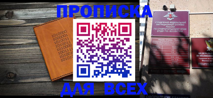 временная регистрация купить в Новотроицке