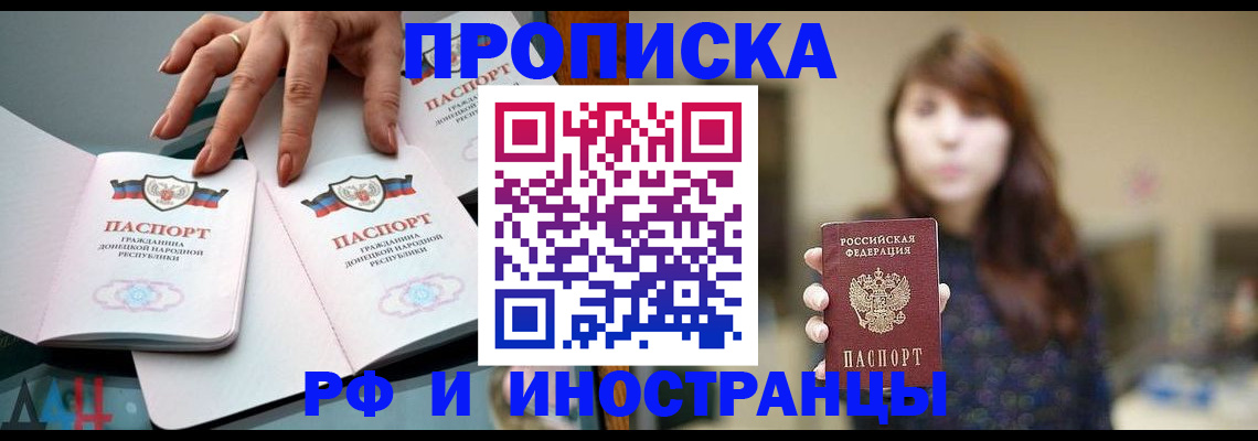 временная прописка в Новотроицке