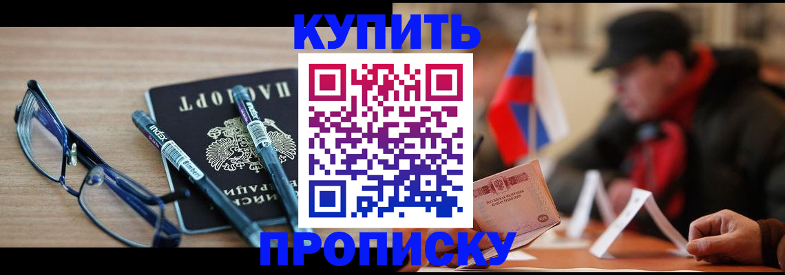 прописка гарантия в Новотроицке