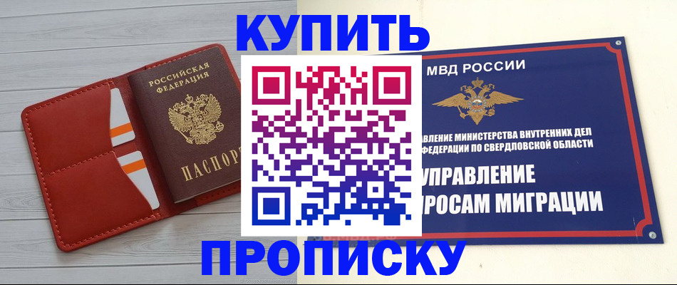 временная регистрация собственник в Новотроицке