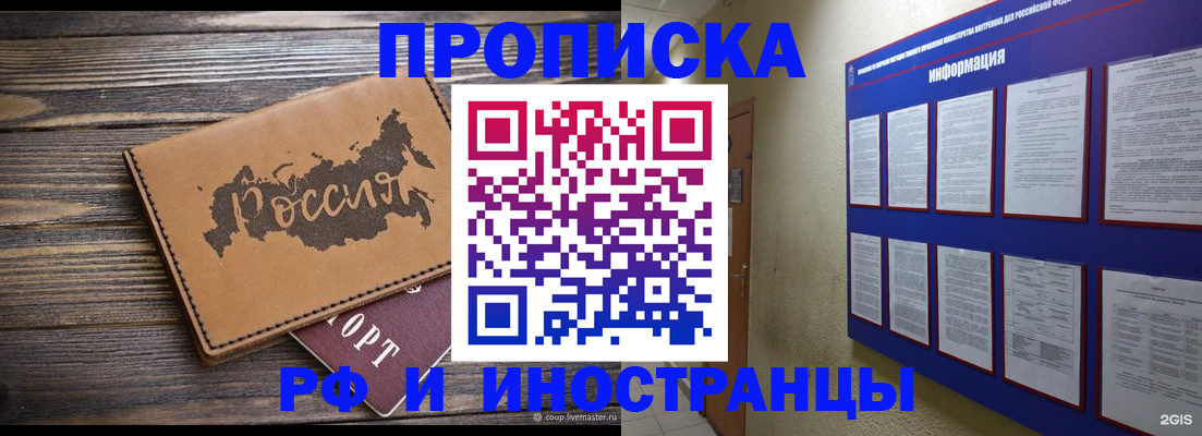 прописка штамп в Новотроицке