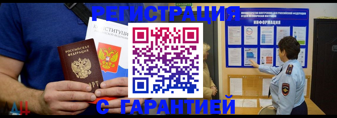 прописка законно в Новотроицке