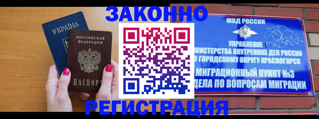 прописка для военкомата в Новотроицке